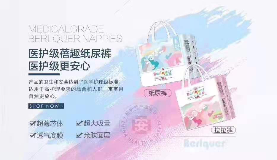 多少錢做蓓趣代理？代理蓓趣紙尿褲什么條件？