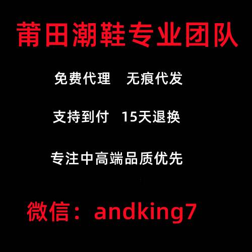 莆田一手貨源，專注純原公司級，支持到付